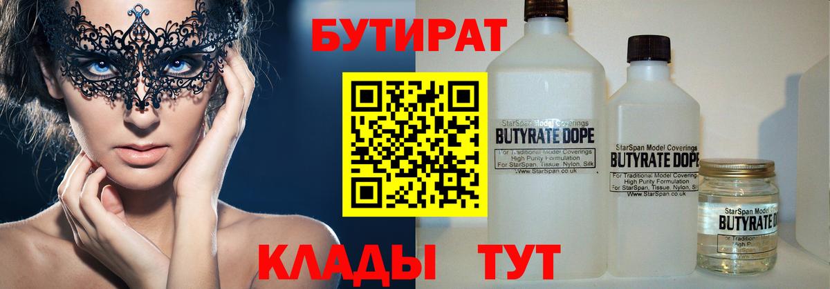 БУТИРАТ оксибутират Алатырь