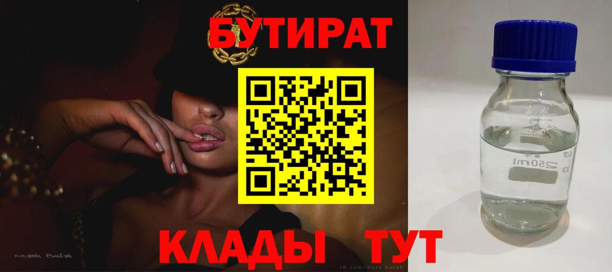 Алатырь  Бутират  Вход с VPN  Бутират вода 