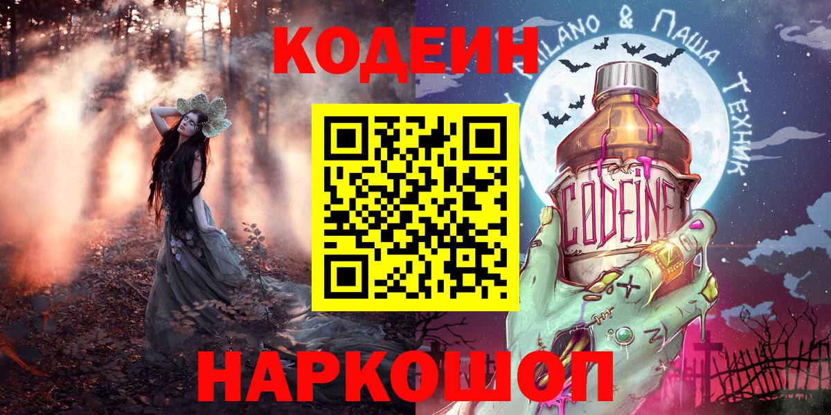 Кодеиновый сироп Lean Purple Drank Алатырь