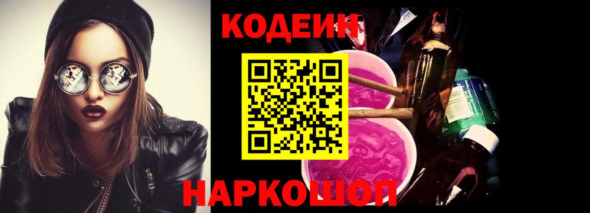 Алатырь  Кодеиновый сироп Lean напиток Lean (лин)  Вход с VPN 