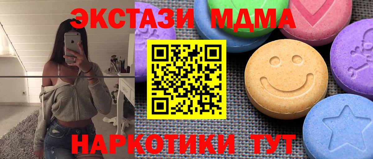 ЭКСТАЗИ 280 MDMA  Вход с VPN  Ecstasy 300 mg  Алатырь 