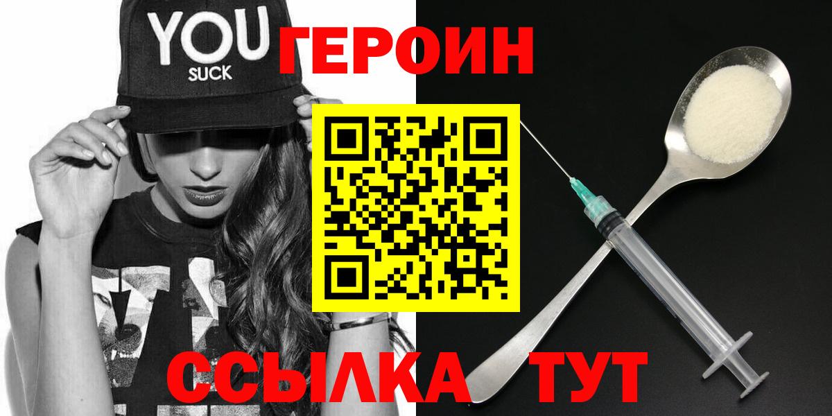 Героин герыч Алатырь