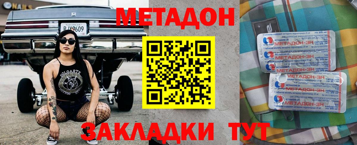 Метадон кристалл Алатырь